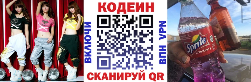 даркнет сайт  Куртамыш  Кодеиновый сироп Lean Purple Drank 